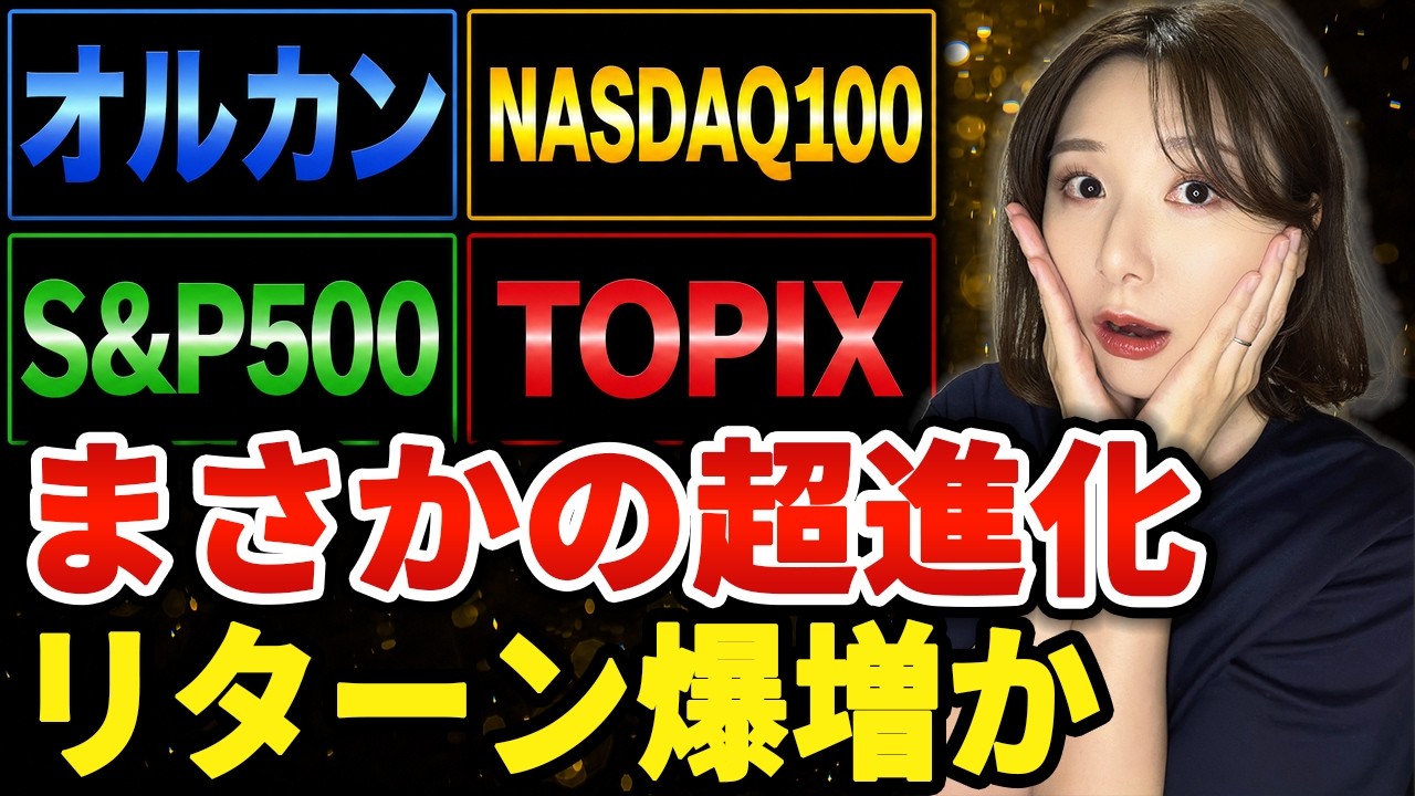 スペースX・OpenAIで最速で投資できるのはコレ！オルカン・S＆P500・NASDAQ100・TOPIXの最近のルール変更と超進化がヤバすぎた