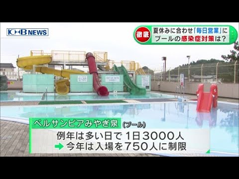 夏休みに合わせ プールフル営業へ 感染症対策徹底 0807 Oa Youtube