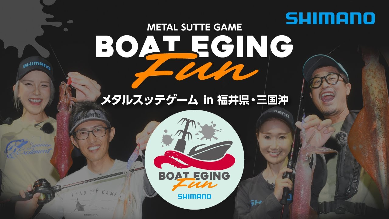 BOAT EGING FUN Vol.1 Metal squid game in Mikuni offshore [Boat