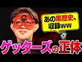 ゲッターズ飯田の正体を暴露します...【実名で徹底解説】