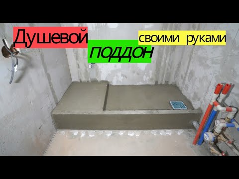 Душевой поддон под плитку своими руками. ПЕРЕДЕЛКА ХРУЩЕВКИ от А до Я  #21