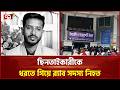 সিলেটে র্যাব সদস্যকে ছু/রি/কা/ঘা/তে হ/ত্যা | Sylhet | Rab | Ekattor TV