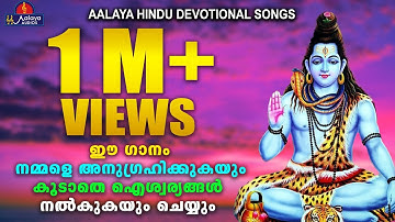 Shambo Shiva Shiva  | Hindu Devotional songs