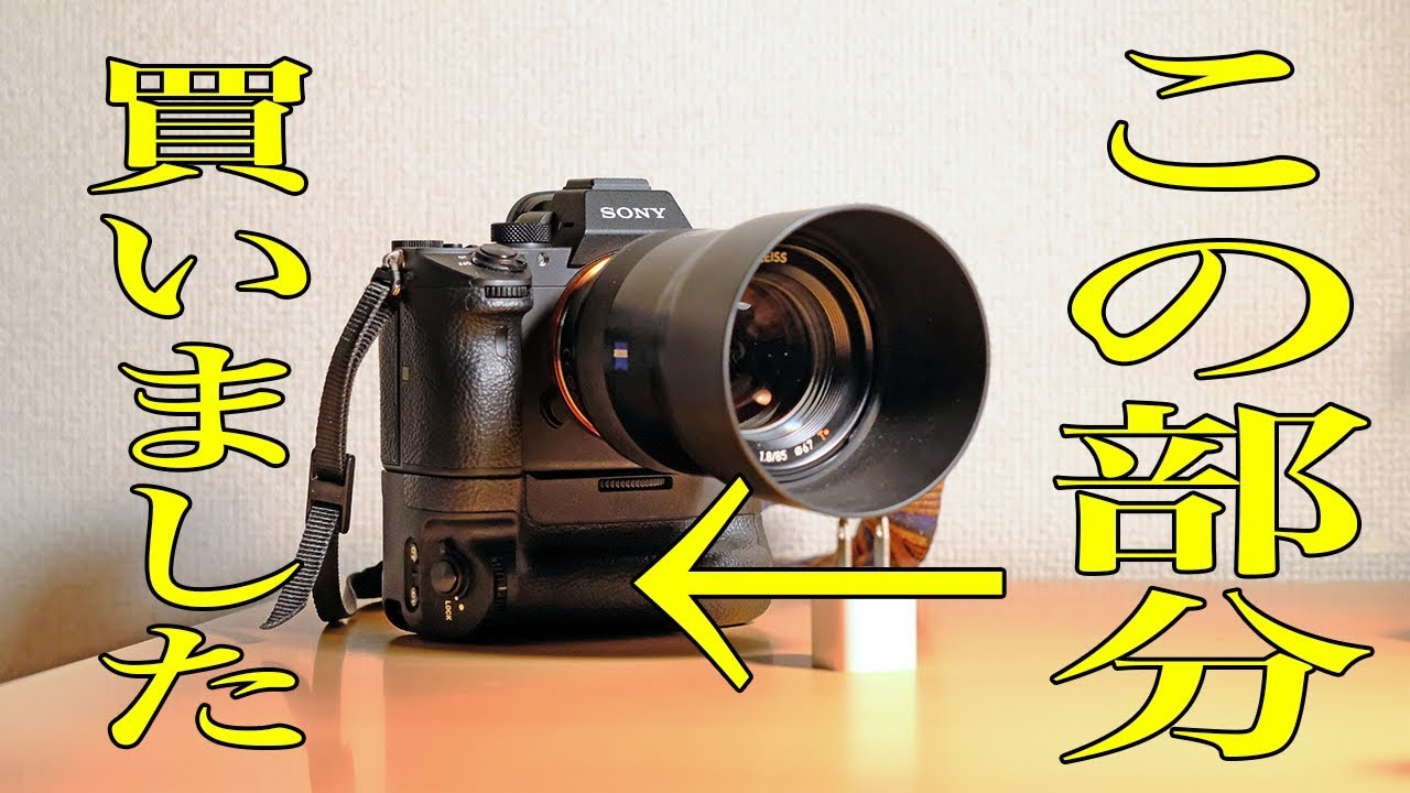 SONY VG-C3EMバッテリーグリップがやってきた!! - YouTube