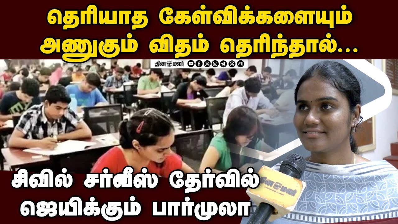 UPSC தேர்வில் 2ம் இடம் பிடித்த ராஜேஸ்வரியின் வெற்றி ரகசியம் Rajeshwari |secured UPSC AIR 2