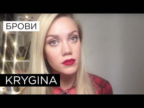 Елена Крыгина выпуск 25 "Брови 2" #долгожданное