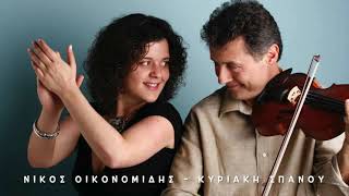 Νησιώτικα χορευτικά NON STOP/  Νίκος Οικονομίδης  Κυριακή Σπανού Audio Video.