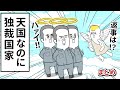 天国の世界なのに独裁国家だった【アニメ】【総集編6】