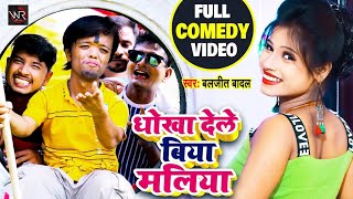 #Comedy_Video_2021 || पुदीना ए हसीना 2 || Pudina Ae Haseena 2 || Baljeet Badal