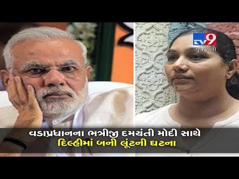 PM Modi's niece followed for 15 minutes before snatching; 100 officers on case | Tv9News