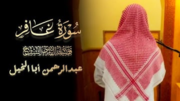 تلاوة بأداء الشهير بصوت مميزة من سورة غافر للشيخ عبدالرحمن أبا الخيل 1446 هـ