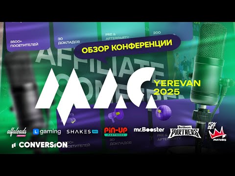 Конференция MAC Ереван: инсайты, инсайды и серьезные разговоры