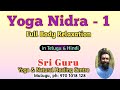 Yoga nidra  1  full body relaxation  sri guru