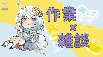 【工作閒談】來一邊供肖威一邊畫聊天室貼圖！#悠白Ubye