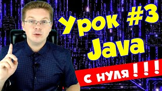 Уроки Java для начинающих #3 | Компиляция программы