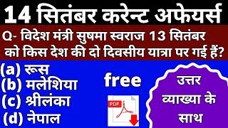 Download lagu 14 September 2018 Current Affairs Daily Current Affairs Current Affairs In Hindi current gk 14 September 2018 Current Affairs Daily Current Affairs Current Affairs In Hindi current gk