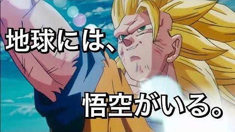 [MAD] 劇場版ドラゴンボールZ