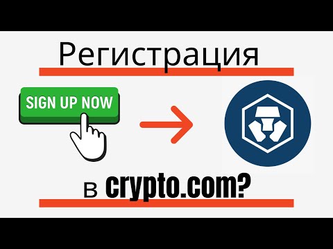 Как Да Си Направим  Регистрация в Crypto.com? | Действай!