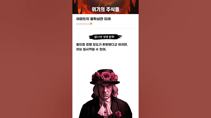 이마트의 불확실한 미래 #20250714#이마트#위기의주식들