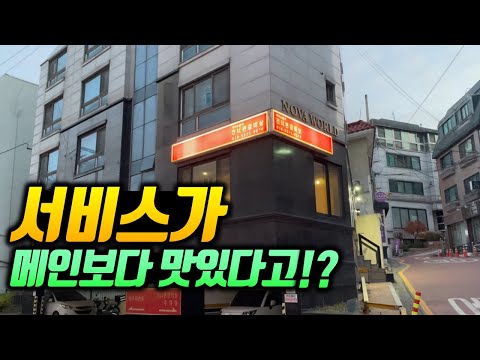 서비스가 이렇게 맛있다고!? 테이블 5개인 허름한 집에서 이제는 레스토랑이 되어버린 집