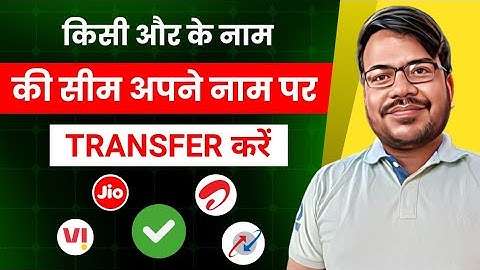 Sim card apne naam par kaise kare | how to change sim owner name on your name | transfer sim card