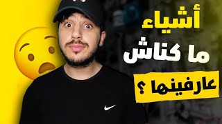 شحال كان فعمرك 2 | ممنوع تموت ?‼