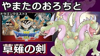 検証 やまたのおろち から くさなぎのけん を複数入手可能か 前編 Youtube 検証 やまたのおろち から くさなぎのけん を複数入手可能か 前編 Youtube