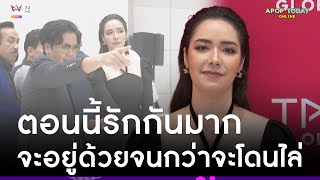 “มีเรียน” ลั่น “พีเค” ไม่ใช่คนเจ้าชู้ เผยหากมีสาวใหม่ก็พร้อมปล่อยเพราะรักมาก | Apop Today Online