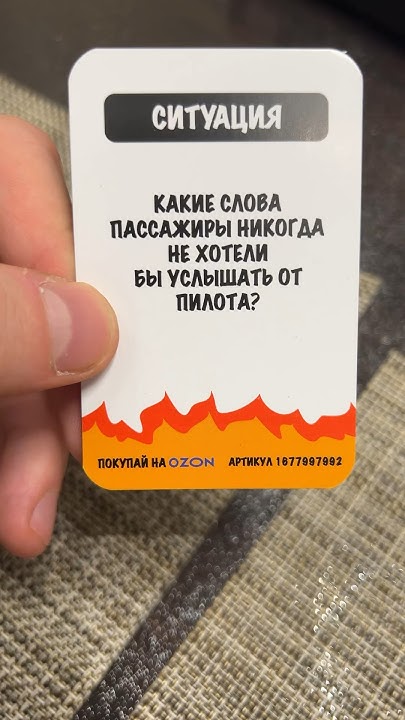 Релиз нашей новой игры состоялся! Доступна для заказа на Озон! Артикул ...