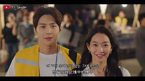 [韓繁中字/MV] 燦多(산들) - 你留在我記憶中的樣子(내 기억 속에 남아 있는 그대 모습은) - 海岸村恰恰恰 OST Part 6 - 天天要聞