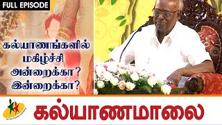 கல்யாண நிகழ்வுகளில் மகிழ்ச்சி அன்றைக்கா ? இன்றைக்கா ? Solomon Papaiah | Full Episode | Debate Show