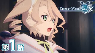 [Animation] Tales of Zestiria the X, Episode 1(#00 Prologue) (With subs in 10 languages)