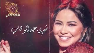 Mix Sherine Abdel Wahab Full Album