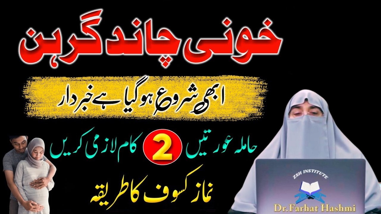 Chand Girhan Shoro Ho Geya|Hamla Aurtain Ya 2 Kaam Kar Lyn|Namaz e Kasoof Ka Tariqa|Dr Farhat Hashmi
