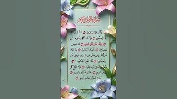 سورة القلم بصوت القارئ الشيخ سعد الغامدي، القرآن الكريم راحة نفسية و سكينة #quran #قرآن #راحة_نفسية
