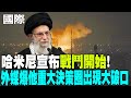 以色列與伊朗戰爭升級