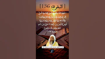 الآية 136 من سورة البقرة القارئ الشيخ محمد أيوب رحمه الله 