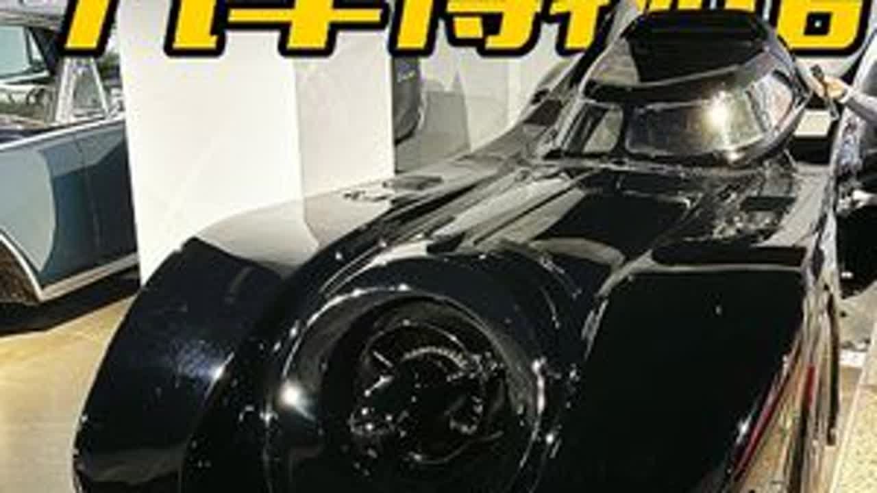 号称世界上最好的汽车博物馆，门票49美元我替大家逛了看看值不值