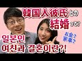 【日韓カップル】結婚する前に確認すべきこと【国際カップル】