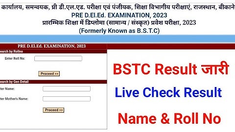 BSTC Result Decler | BSTC 2023 Result | #BSTC | BSTC Result Name wise | bstc cut off mark