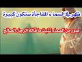 رساله من رجل صالح استعدوا اليس هذا ما قاله الرجل صور من السماء تثبت 