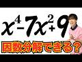 【中学-数学】因数分解解説します（私立入試問題）