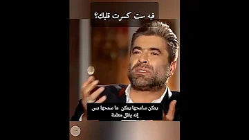 وائل كفوري ووفاء الكيلاني 