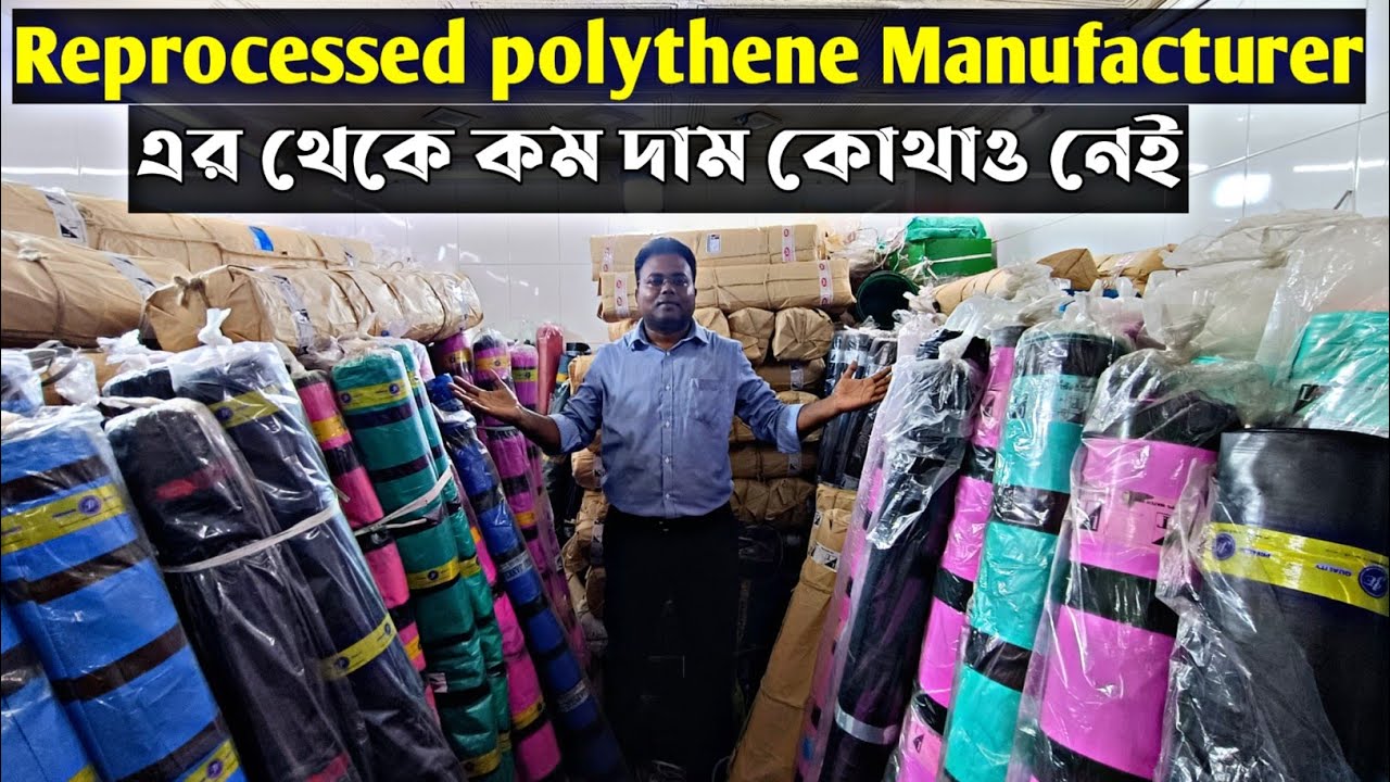 সরাসরি ম্যানুফ্যাকচারার এর কাছ থেকে পলিথিন নিয়ে ব্যবসা করুন/ Hardware wholesale market in Kolkata