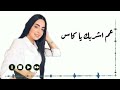 اغنية حبيتك والحب جنون اغنية حبيتك والحب جنون