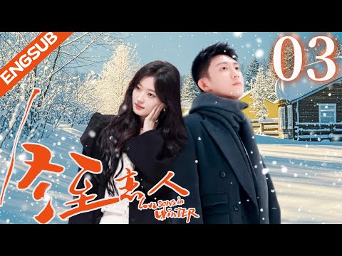 أغنية حب في الشتاء 03