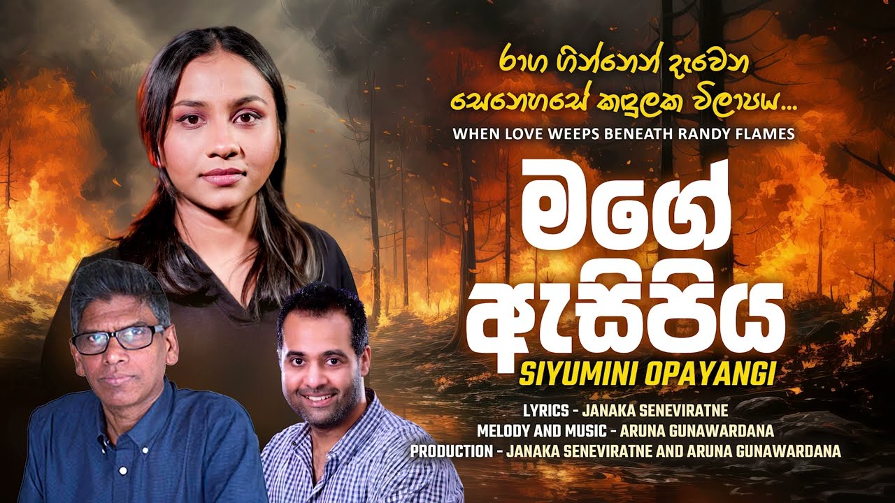 Mage Asipiya  Siyumini Opayangi  Official Release