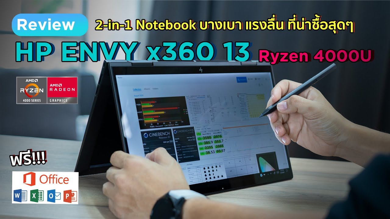 Review - HP ENVY x360 13 (Ryzen 4000U) 2-in-1 Notebook น่าซื้อสุดๆ มี Office แท้ ประกัน 3 ปี On-site