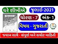 ghare shikhiye dhoran 7 guj ank 1 2021 | std 7 ghare shikhiye ank 1 2021 | ghare sikhiye|edutechsaan