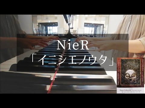 NieR ニーア「イニシエノウタ」ピアノ弾いてみた🎹東京オリンピック入場曲Song of The Ancients